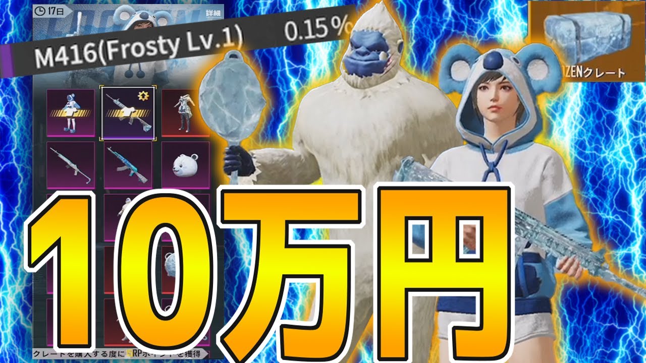 【PUBG MOBILE】上限10万円でＭ416フロスティが出るまでガチャ回してみた【PUBGモバイル】【せかめん】