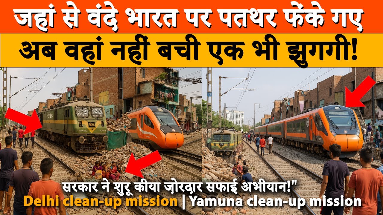 Delhi Clean-up Mission: Vande Bharat पर हमला करने वाले इलाके में चला Bulldozer | Big Action in Delhi