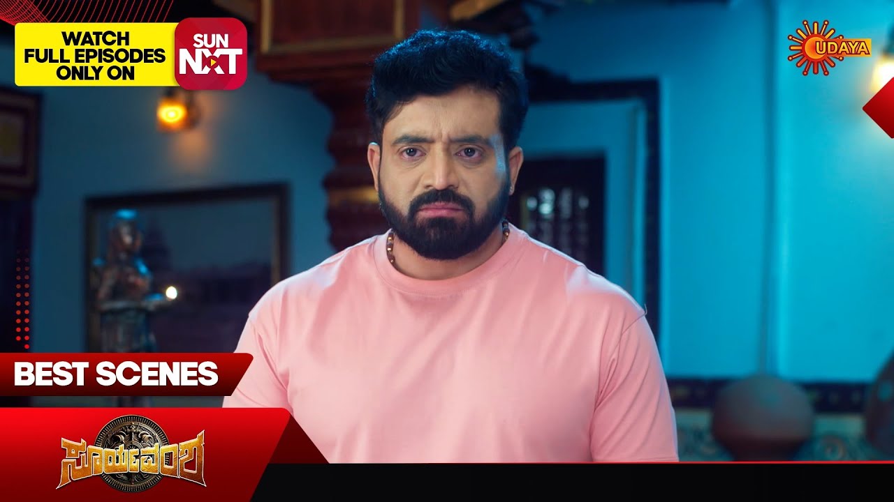 Suryavamsha - Best Scenes | 17 Feb 2026 | Kannada Serial | Udaya TV