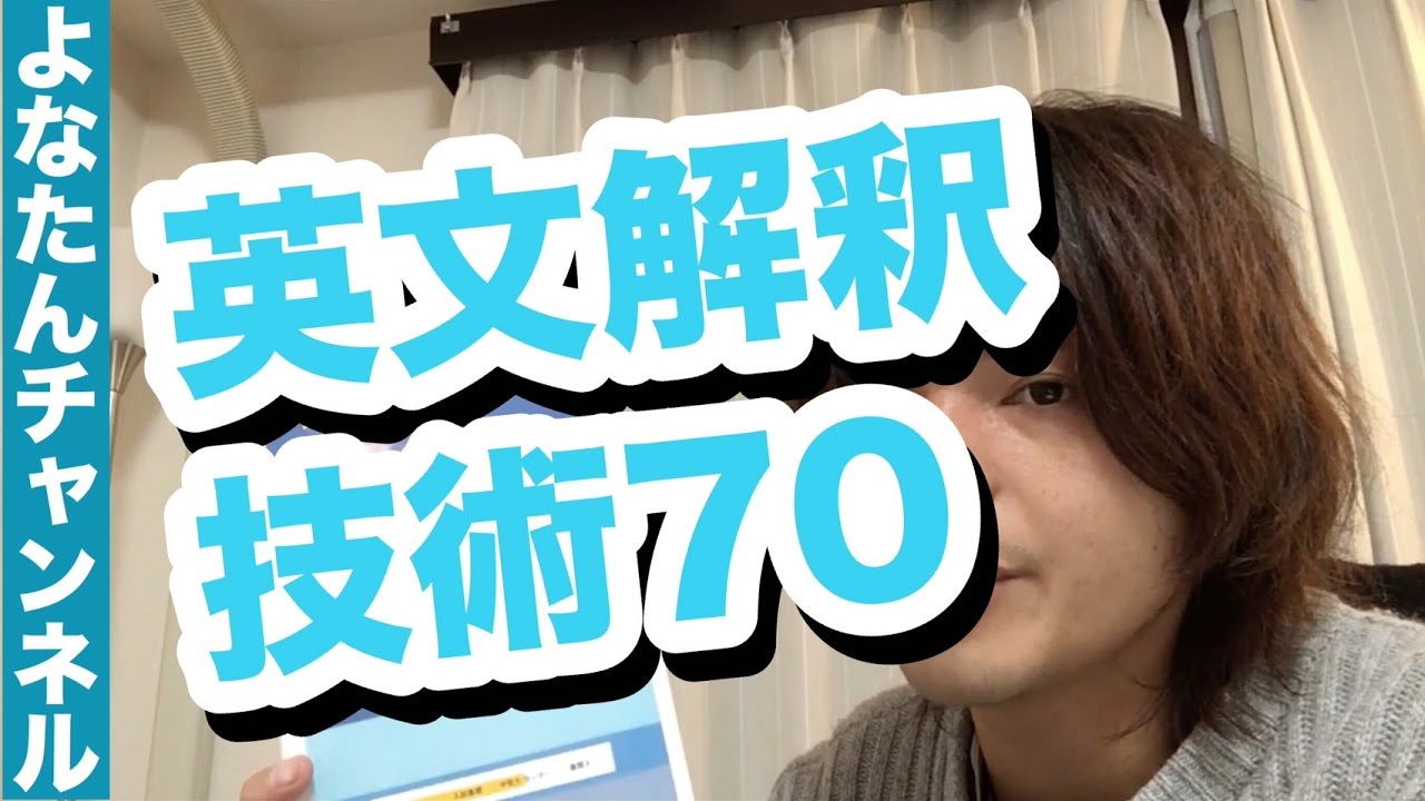 初級者おすすめ！入門英文解釈の技術70(桐原)の徹底レビュー！
