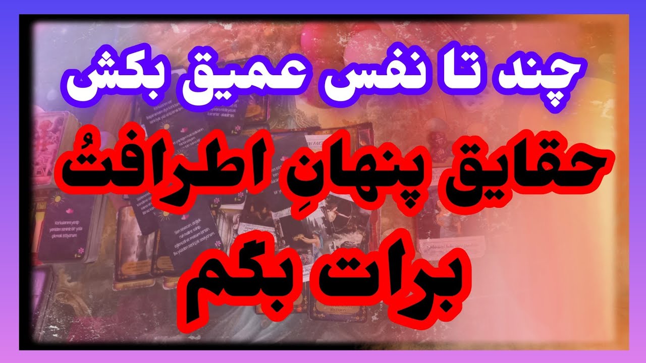 فال تاروت آدم و حوا❤️چند تا نفس عمیق بکش حقایق پنهان اطرافت برات بگم...!❤️🔑❤️