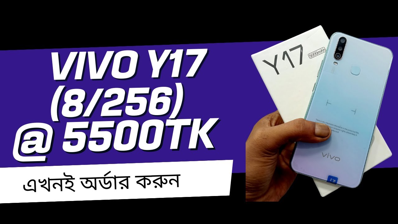 পানির দামে স্মার্টফোন | মাত্র ৫৫০০ টাকায় ৮/২৫৬ জিবির স্মার্টফোন? Vivo Y17 8/256, 5000 mah Battery