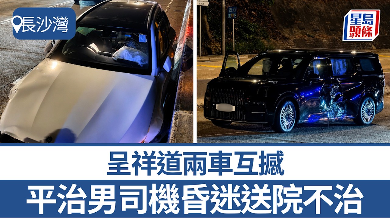 長沙灣呈祥道兩車互撼 平治男司機昏迷送院不治｜星島頭條新聞｜車禍｜交通意外｜呈祥道｜相撞｜不治｜死亡