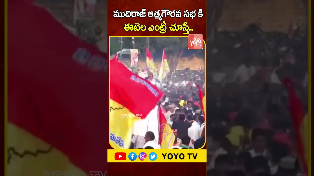 MLA Etela Rajendar Grand Entry To Mudhiraj Atmagourava Sabha | Etela Rajendar Entry |YOYO TV Channel