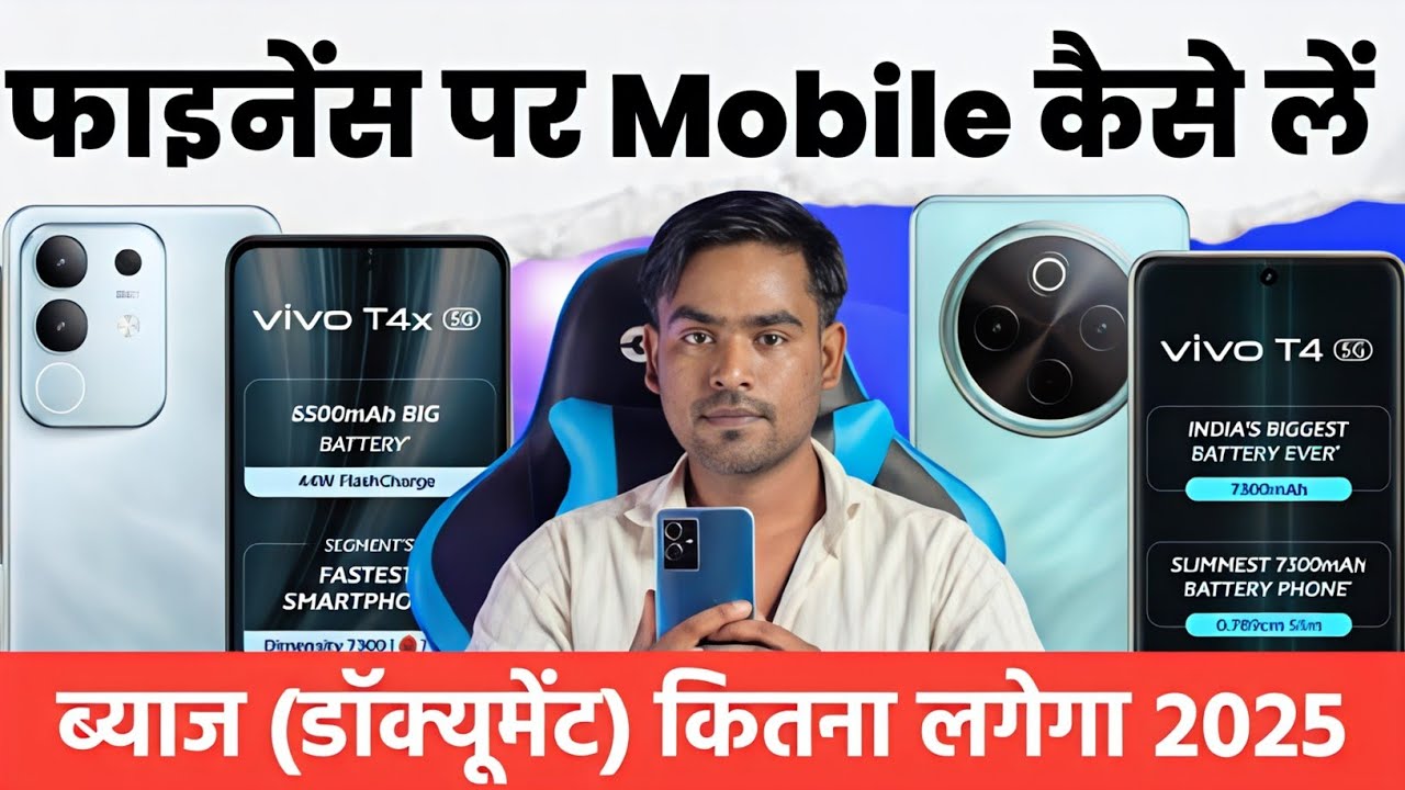 Finance Par Mobile Kaise Le (2025) Loan Par Mobile Kaise Kharide | Mobile Kisto Par Kaise Milta Hai