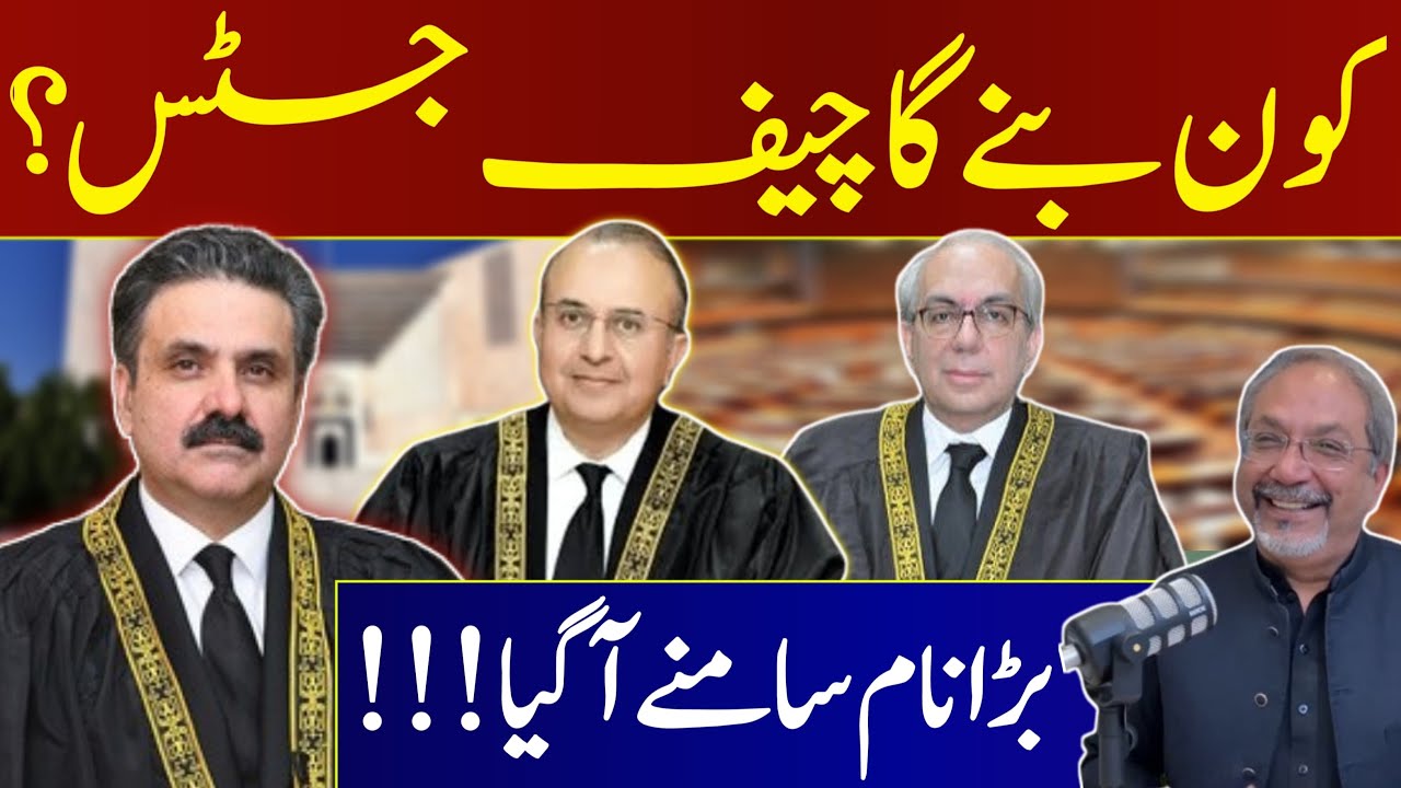 Who will be the next Chief Justice |AQSLive Exclusive