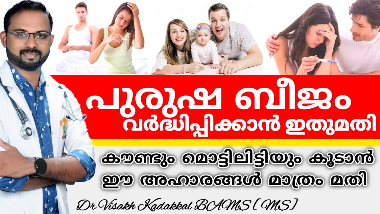 How to increase sperm count | Food items | അഹരങ്ങൾ | പുരുഷബീജം വർദ്ധിക്കാൻ | Dr Visakh Kadakkal
