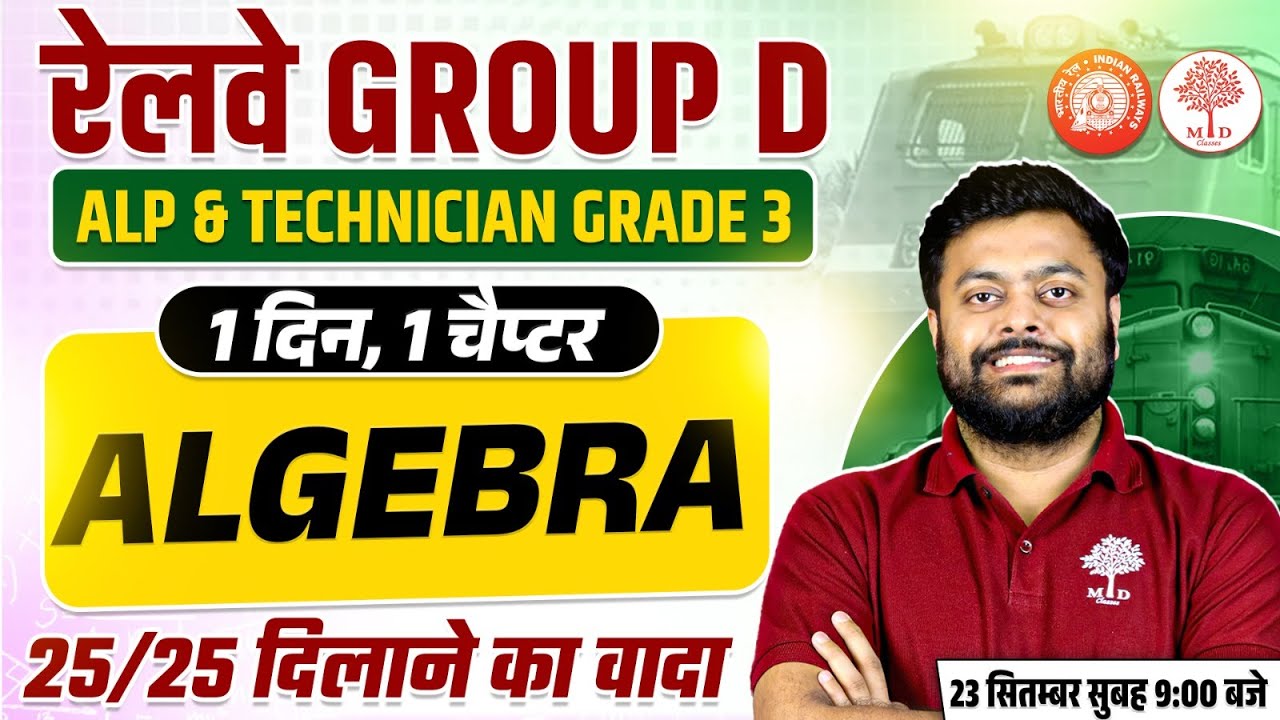 RRB GROUP D MATHS CLASSES 2025 | GROUP D MATHS CLASS 2025| RAILWAY GROUP D MATHS 2025 |MATHS GROUP D