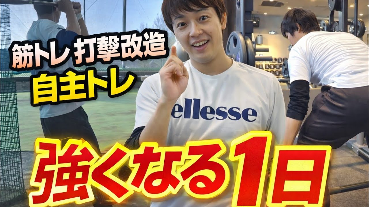 野球×筋トレVlog｜草野球ガチ勢の自主練1日