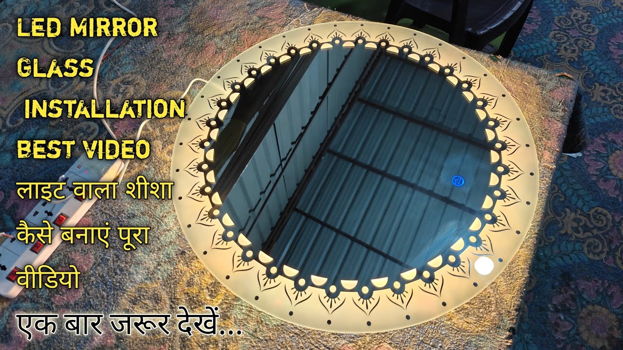 How to make LED mirror installation|3 लाइटिंग सेंसर मिरर गिलास बनाना सीखें| light wala shisha kaise.
