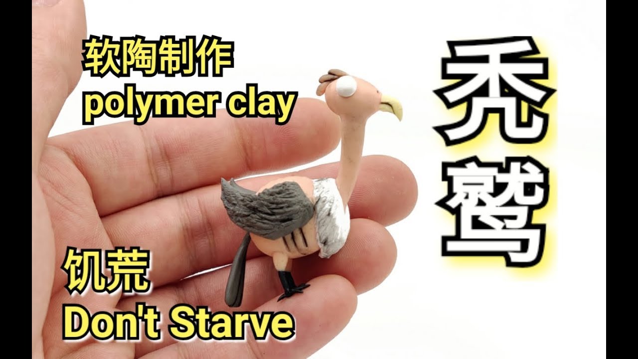 DIY Polymer Clay | Don't Starve buzzard/软陶制作饥荒秃鹫