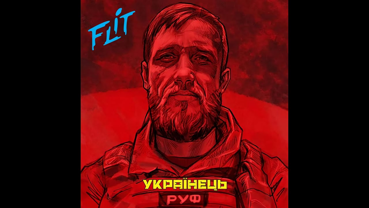 FliT - Українець [2022]