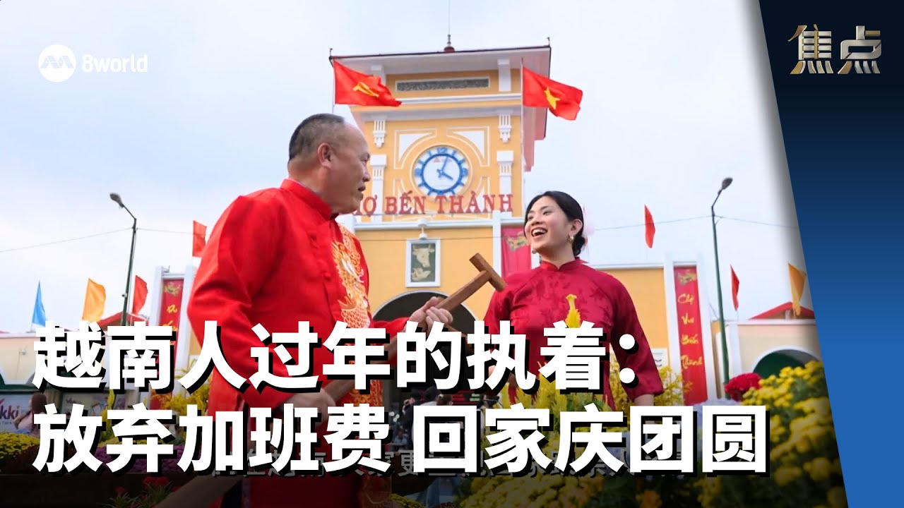 焦点 | 传统落地生根 思念远渡重洋
