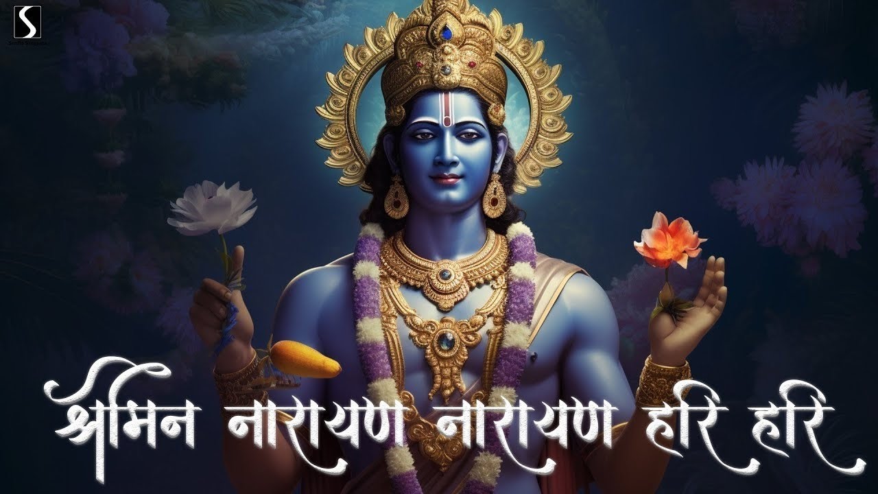 Shreeman Narayan Narayan Hari Hari | श्रीमन नारायण नारायण हरि हरि | Bhakti Song | Bhajan