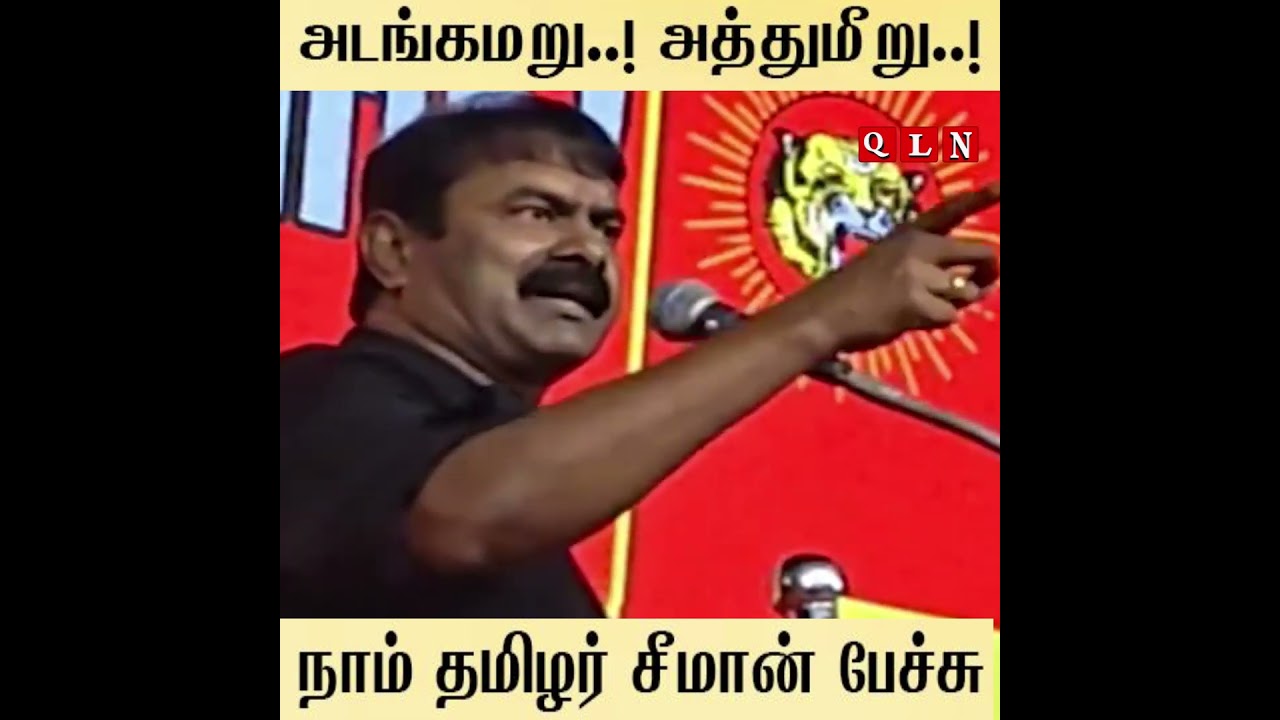 seeman latest speech 