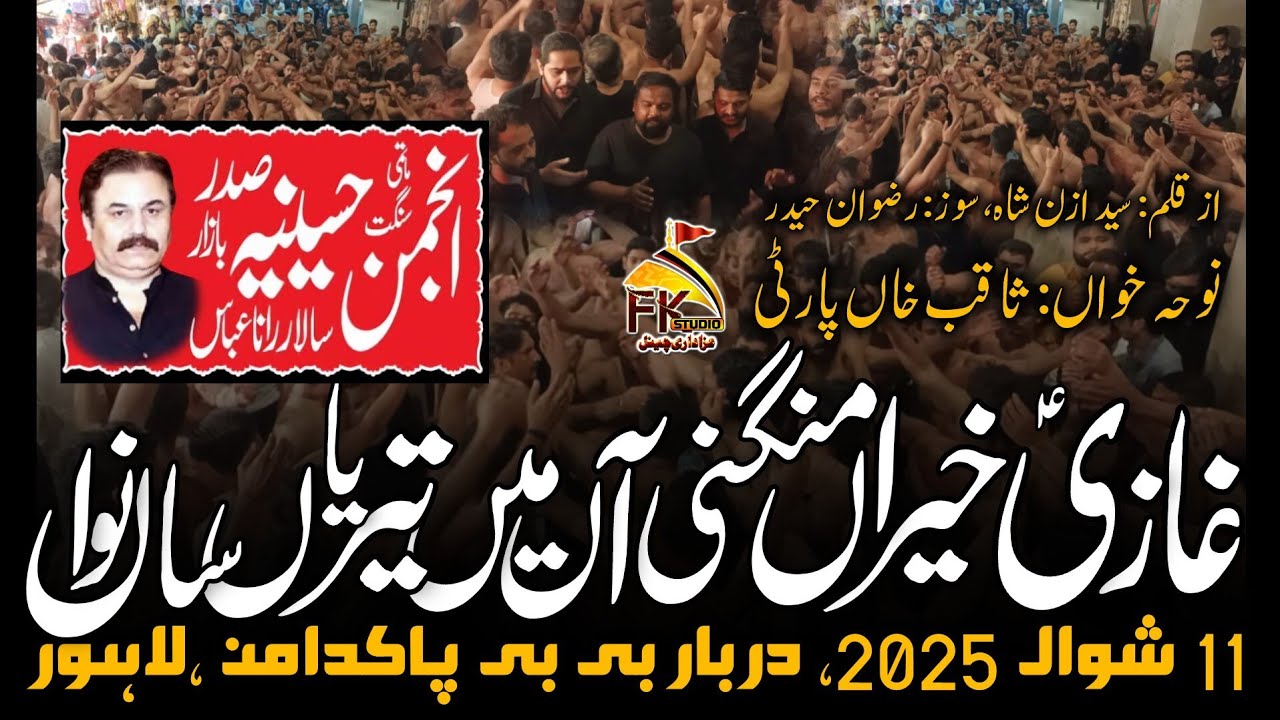 Ghazi Khairan Mangni Aan Main Terian | Anjuman Hussiania Rana Abbas | New Noha Bibi Pak Daman Lahore