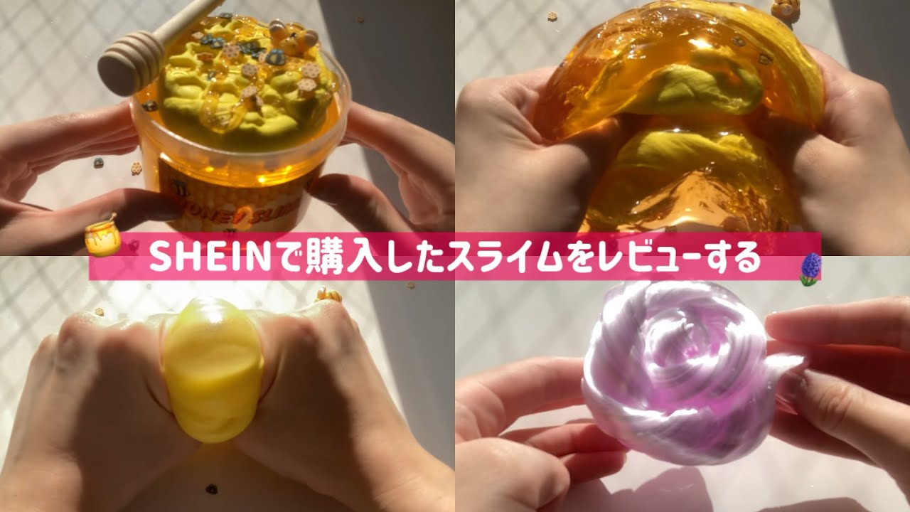 SHEINで購入したスライムを触る！