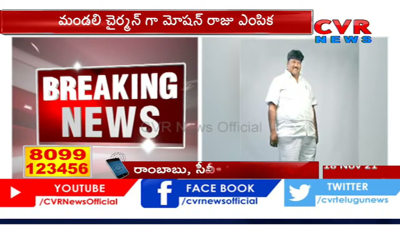 Motion Raju Will File Nomination Tomorrow For As Chairman of the Council | CVR News