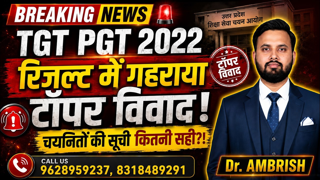 TGT PGT 2022 Result Controversy 😱 | Topper विवाद गहराया | चयनित सूची कितनी सही ?