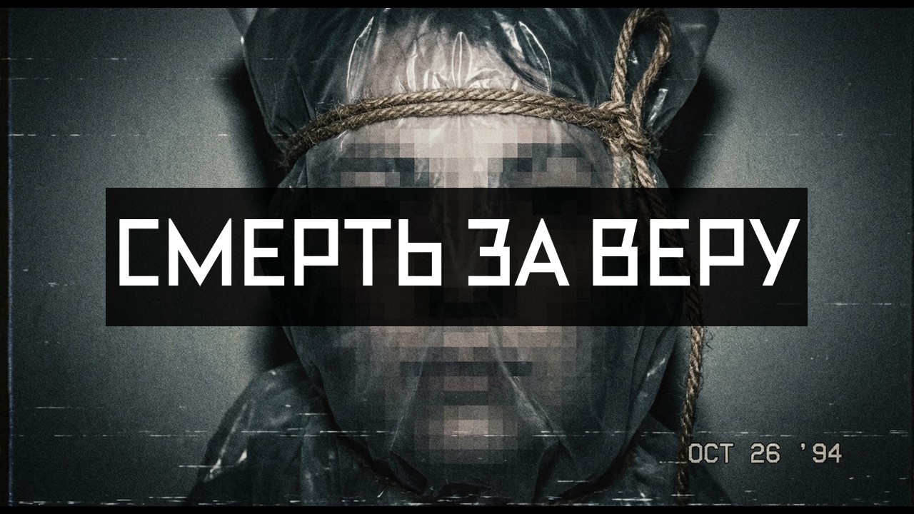 Орден Солнечного Храма: Культ, который ждал конца света