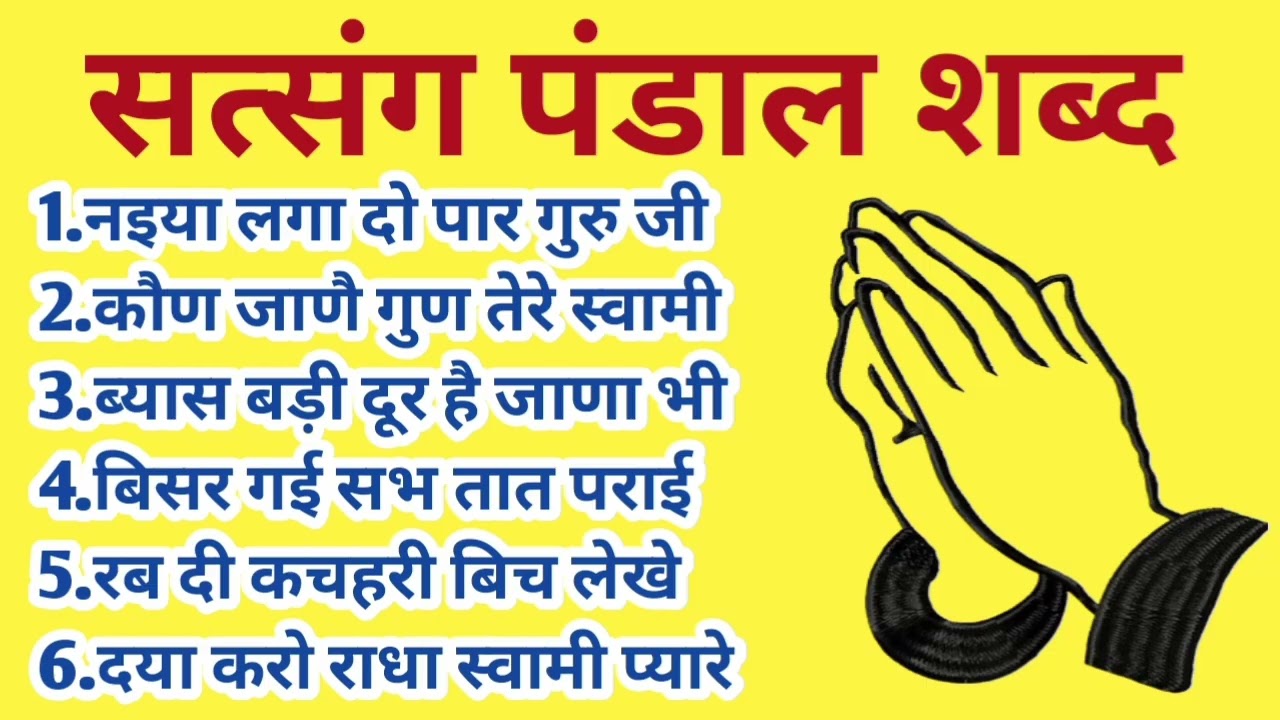 Kon jane gun tere swami Rssb shabad l Radha Soami Naam Ras l Radha Soami Shabad l Rssb shabad l
