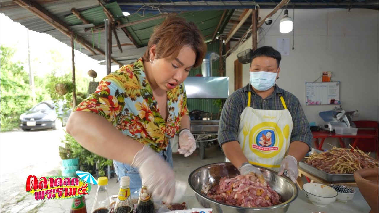 บอกสูตรไม่กั๊ก!! ‘หมูพวง’ ทำขายได้เลย! “เฮียหมีหมูพวง” | ตลาดสดพระราม๔ (2/3) 22 ต.ค. 65