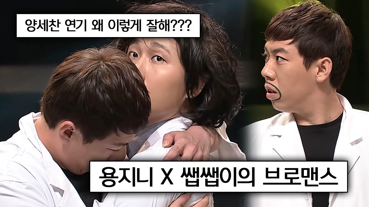 믿고 보는 양세찬X이용진X이진호 케미🤍 (feat. 미친 연기력ㄷㄷ)  | #코미디빅리그
