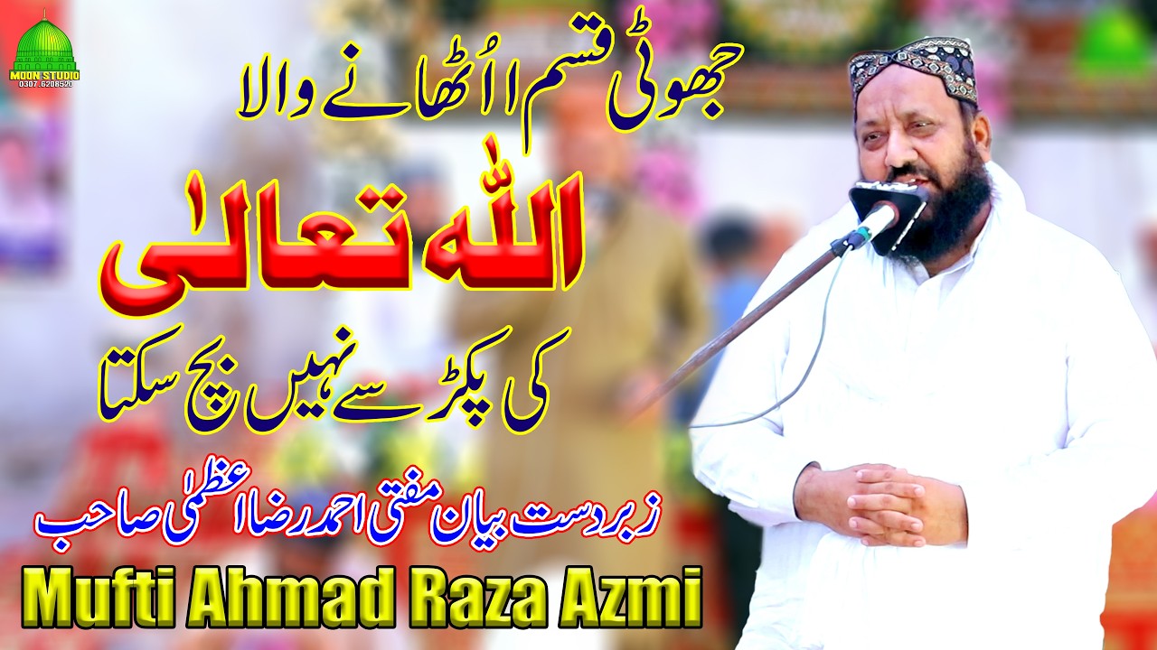 Best Bayan | Mufti Ahmad Raza Azmi | Latest Bayan | Moon Studio Islamic