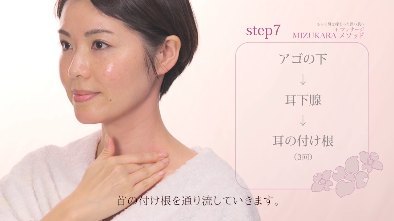 MIZUKARAでスペシャルマッサージ