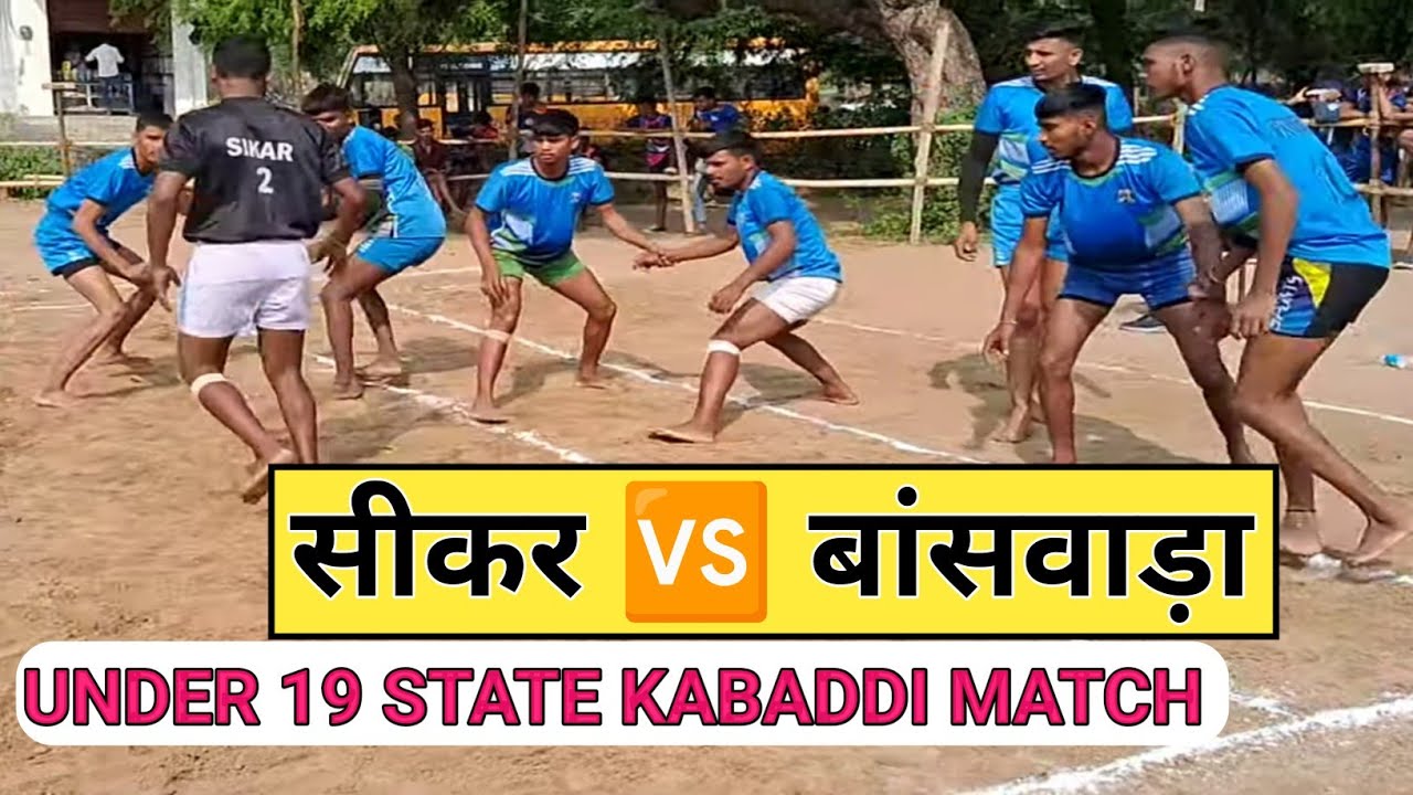 Sikar vs Banswara || Under 19 School State Kabaddi Games 2023