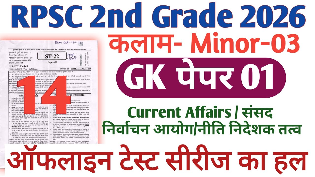 RPSC 2nd Grade Kalam Test Series 2026 | RPSC 2nd Grade GK paper 1 | Indian Polity Current Affairs 