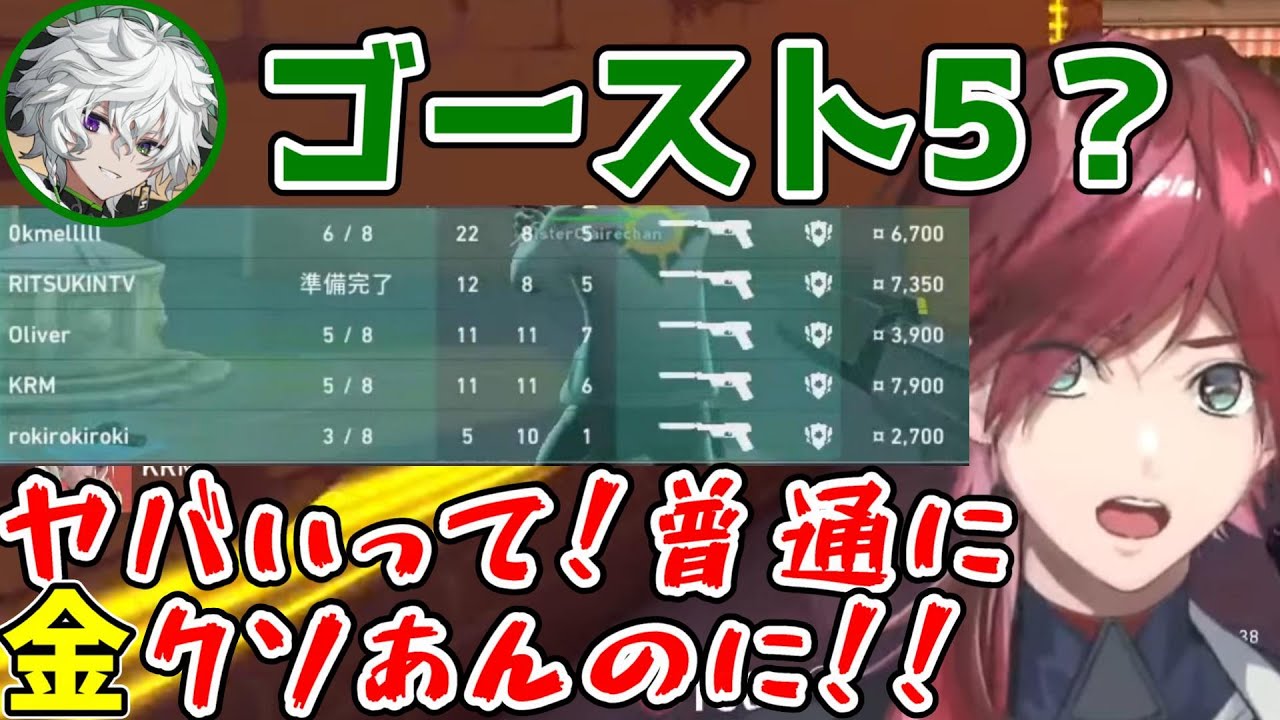 【2視点/VALORANT】ミリしら界のソルダムこと倉持めるとニューメタ「ゴースト5」を生み出してしまう【桜凛月/倉持めると/ローレン/叢雲カゲツ/空星きらめ/オリバー/轟京子/にじさんじ切り抜き】