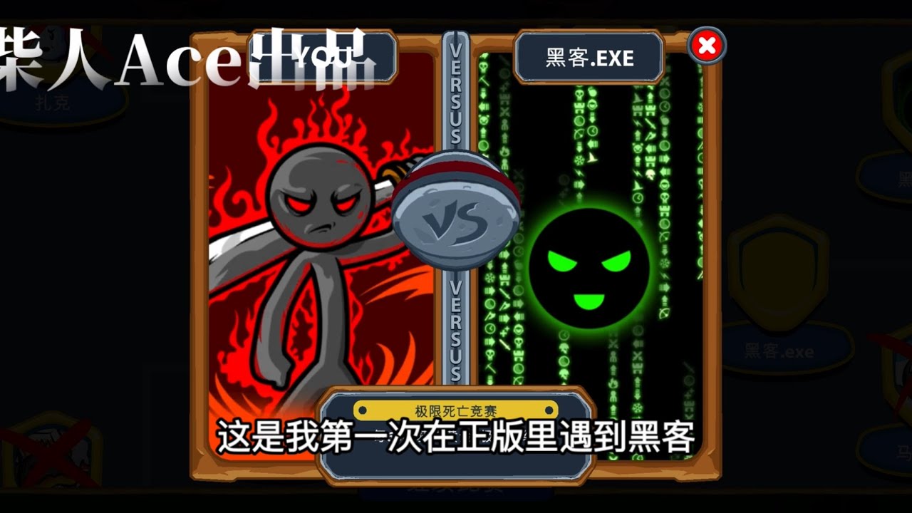 第一次在正版里遇到￼黑客，援军是BOSS？！