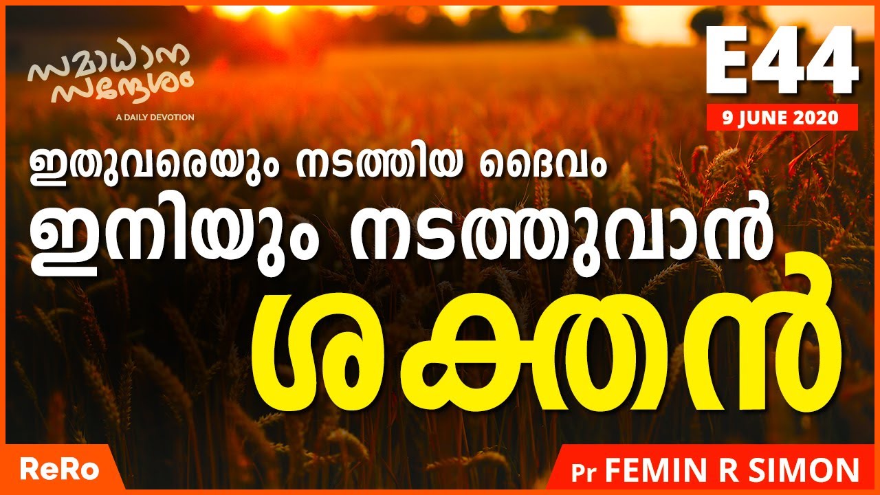 Pr Femin R Simon | E44 | Samadhana Sandesham | New Christian Messages | Eirene Gospel | EGMI