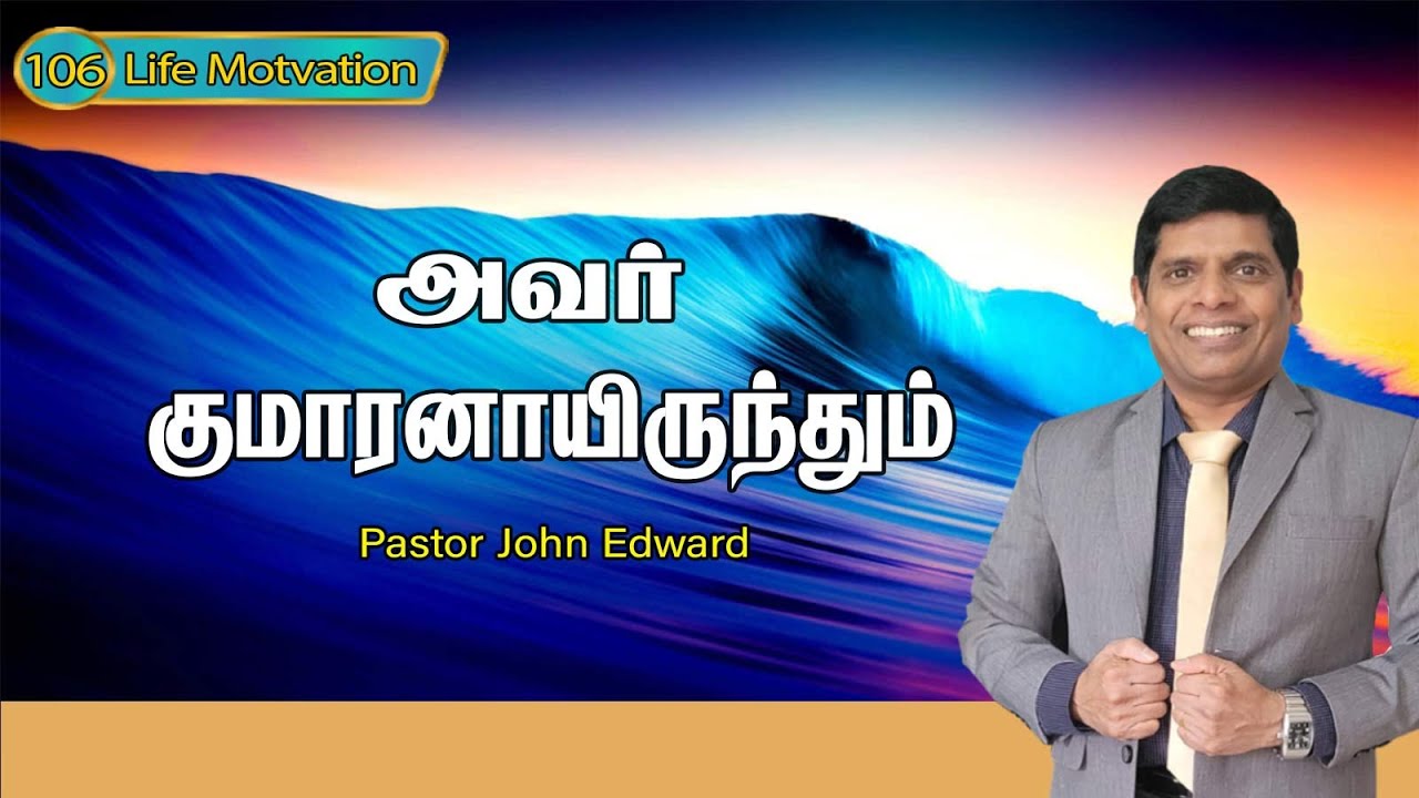 அவர் குமாரனாயிருந்தும் | Even though he is a son | Tamil Christian message | Ps John Edward