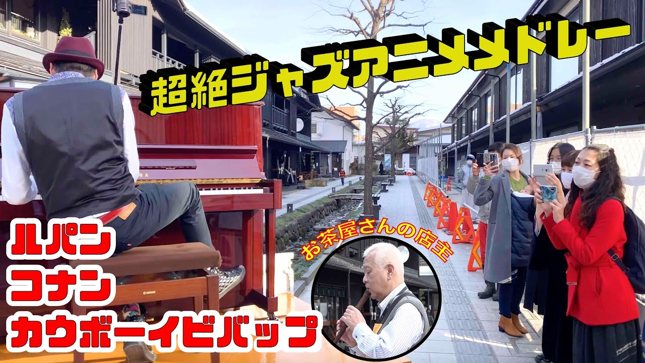【ストリートピアノ】超絶ジャズアニメメドレーを弾いたら、急にお茶屋さんの店主が現れて一緒に「The Rose」を合奏した？！by Jacob Koller