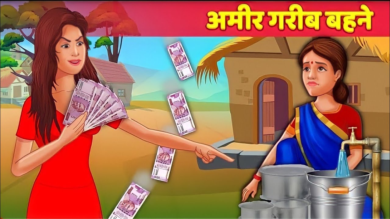 Amir Garib Behne | Poor Sisters | Hindi Kahaniya