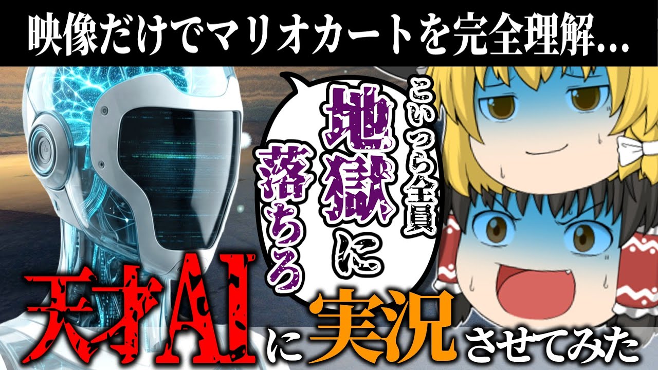 【放送事故】最新AIに「口の悪い女」で実況させたら、性格最悪のモンスターが誕生した【マリカワールド】【ゆっくり実況】
