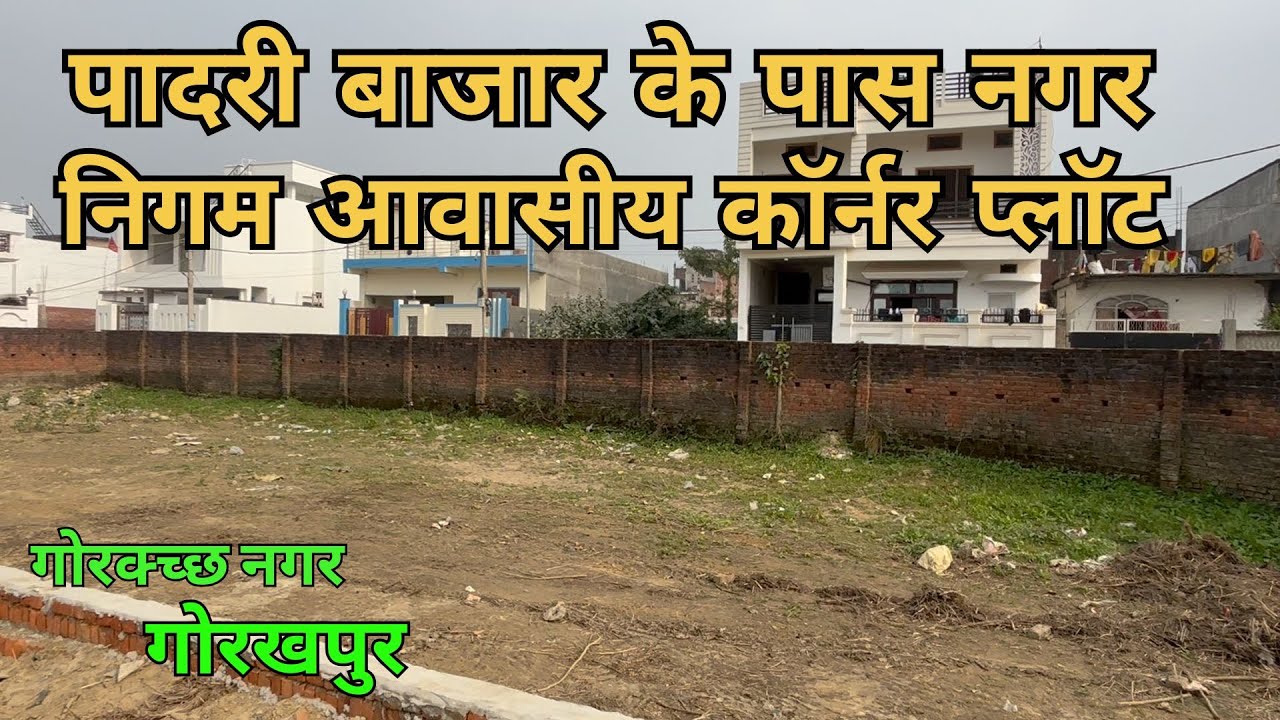 PLOT FOR SALE IN GORAKHPUR I Municipal Corporation Residential Corner Commercial Plot in Gorakhpur I