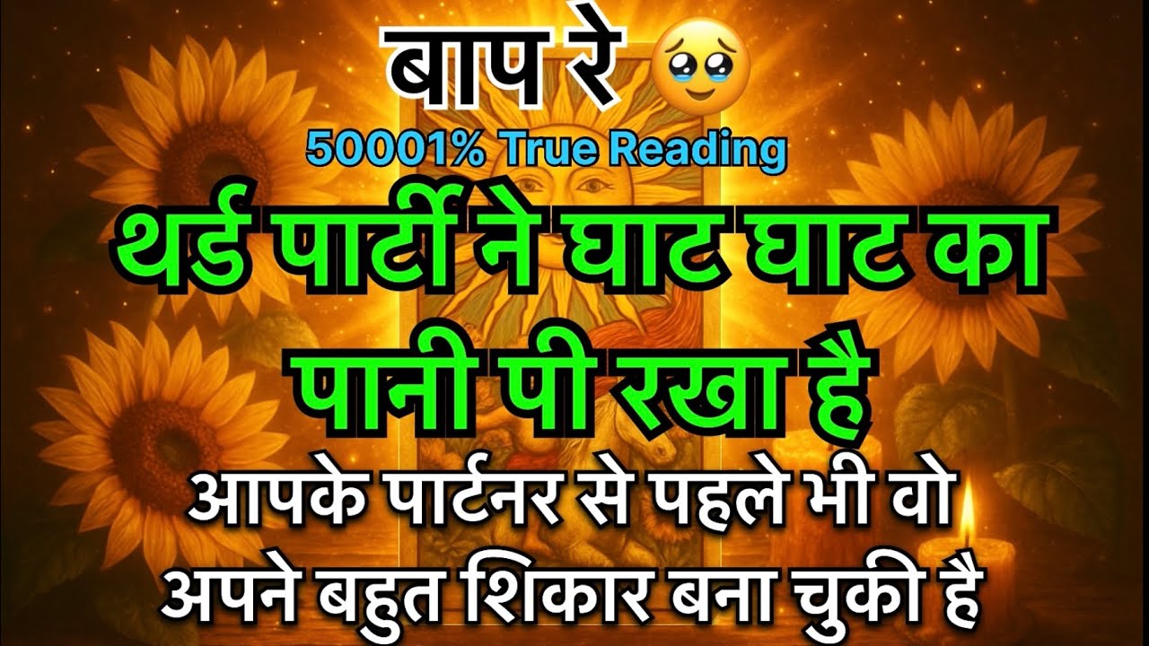 🌈UNKI CURRENT FEELINGS ❤️|True Tarot Card Reading |Tarot Card Reading|Third Party Situation Reading