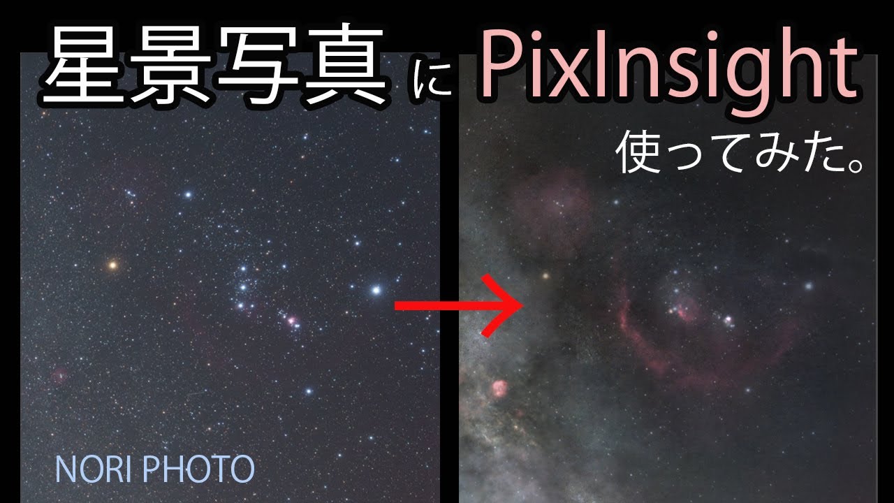 星景写真に 天体画像処理の定番、PixInsight を使ってみた。星景写真には使えるのか？