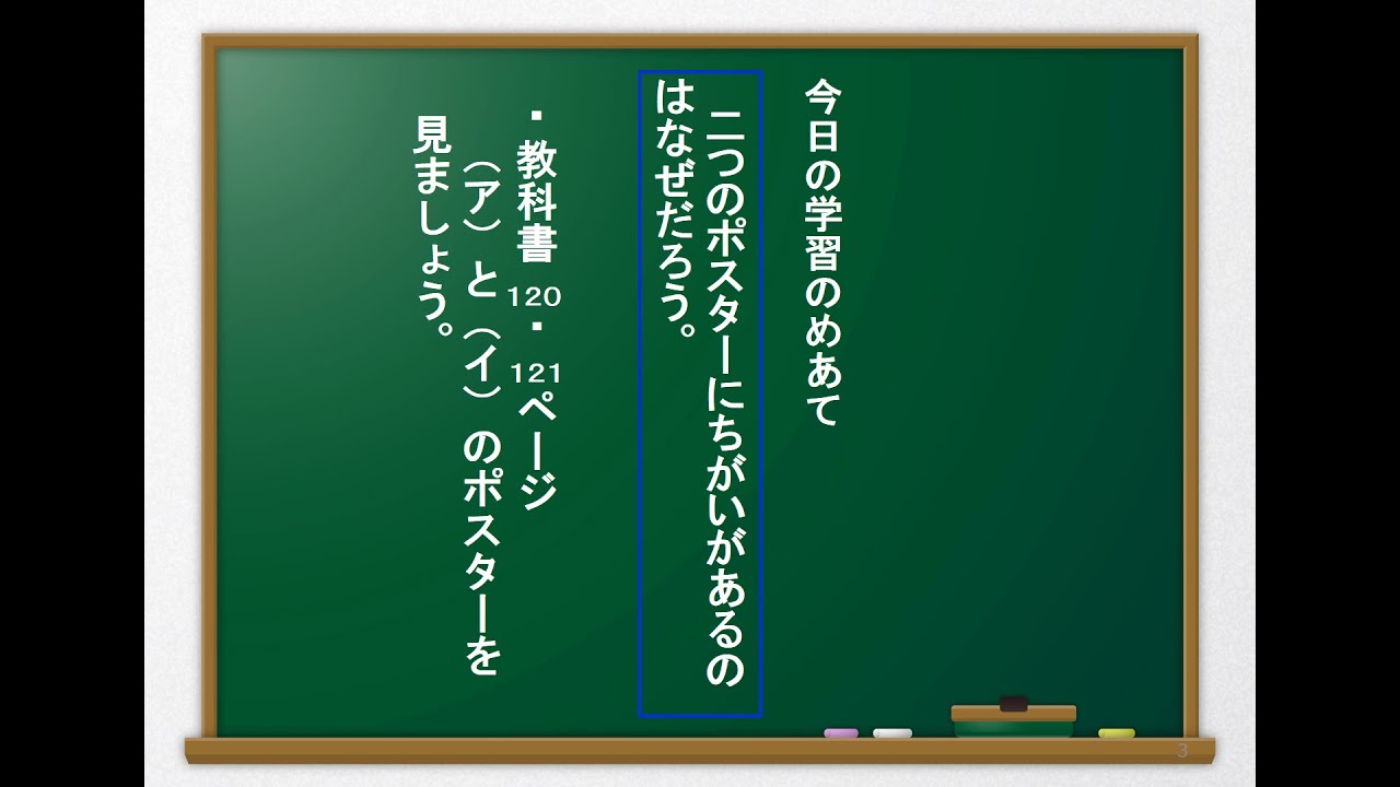 小３国語（光村図書）ポスターを読もう②
