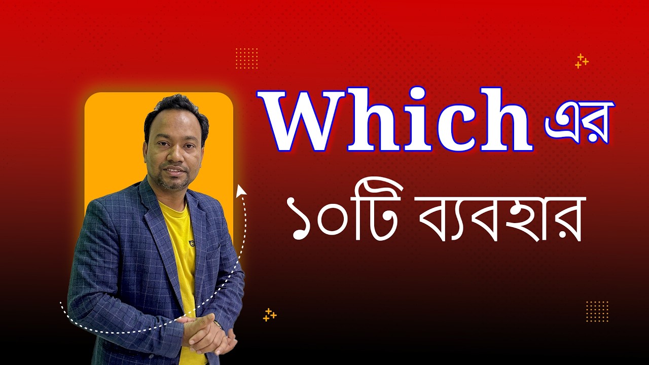 Which কিভাবে ব্যবহার করবেন?  ১০টি Smart Rule