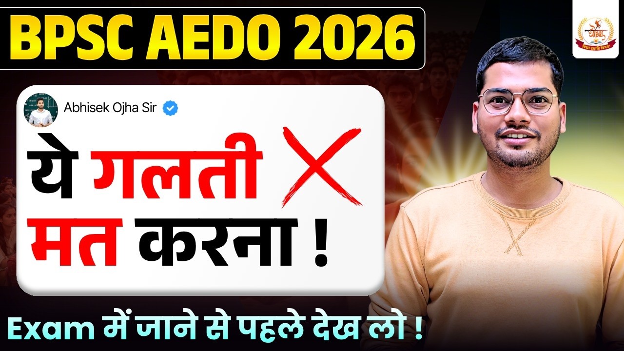 BPSC AEDO 2026 || Don't make this mistake! || Check it before going to the exam!! By:-Abhishek Oj...