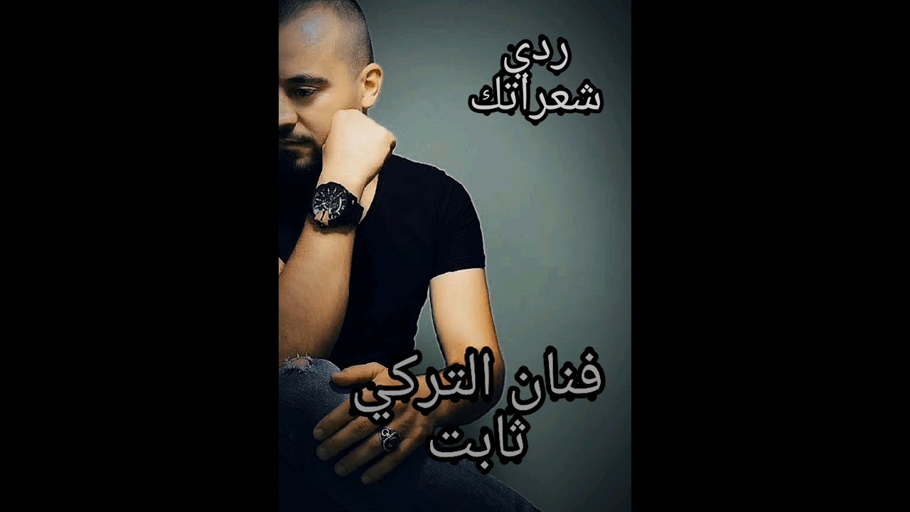 Riddi Şeğretik USULLU Sabit Esmereniii الفنان التركي ثابت