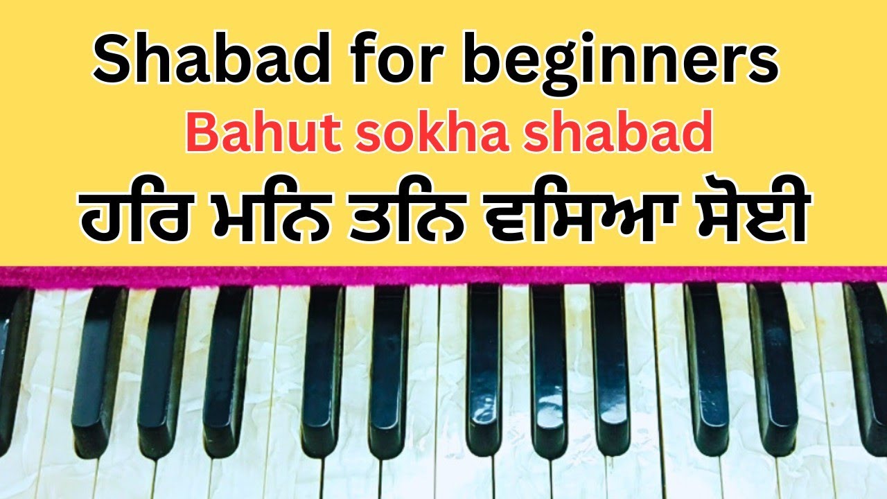 ਸ਼ਬਦ ਕਰਦਿਆਂ ਸਿਮਰਨ ਕਿਵੇਂ ਕਰੀਏ | Har man tan Vasya soi | Amrit kirtan-891