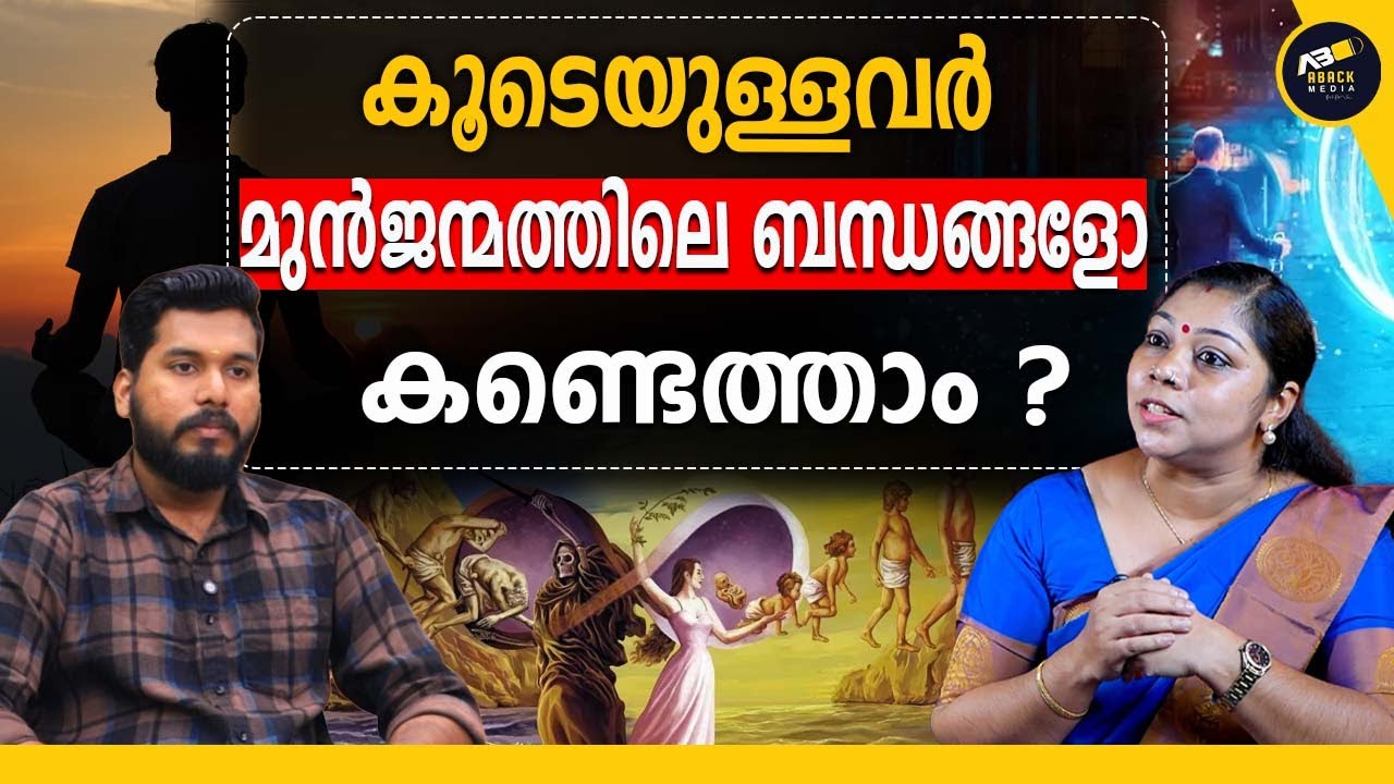 കഴിഞ്ഞ ജന്മത്തിൽ നമ്മുടെ ശത്രുക്കളാണോ നമ്മുടെ മക്കൾ  | Reiki Healing | Past Life