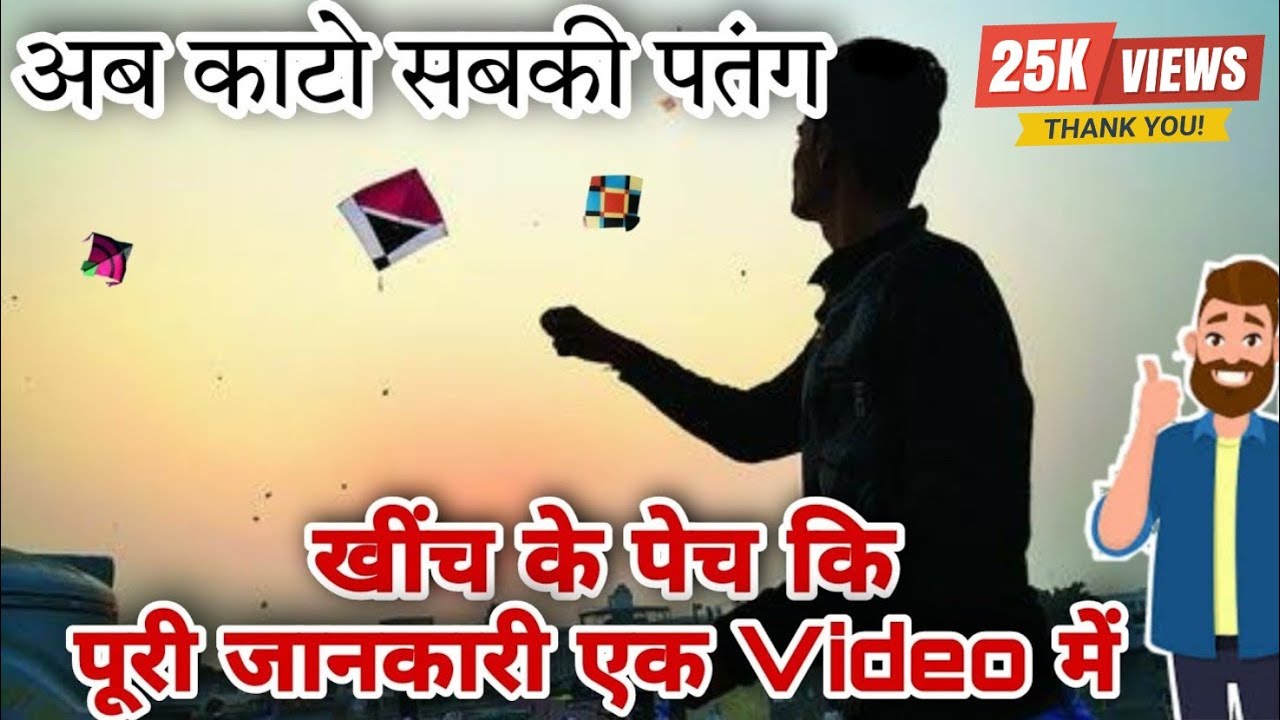 How to cut other kite | kheech markar patang kaise kate | kite cutting tips and tricks | kite lover