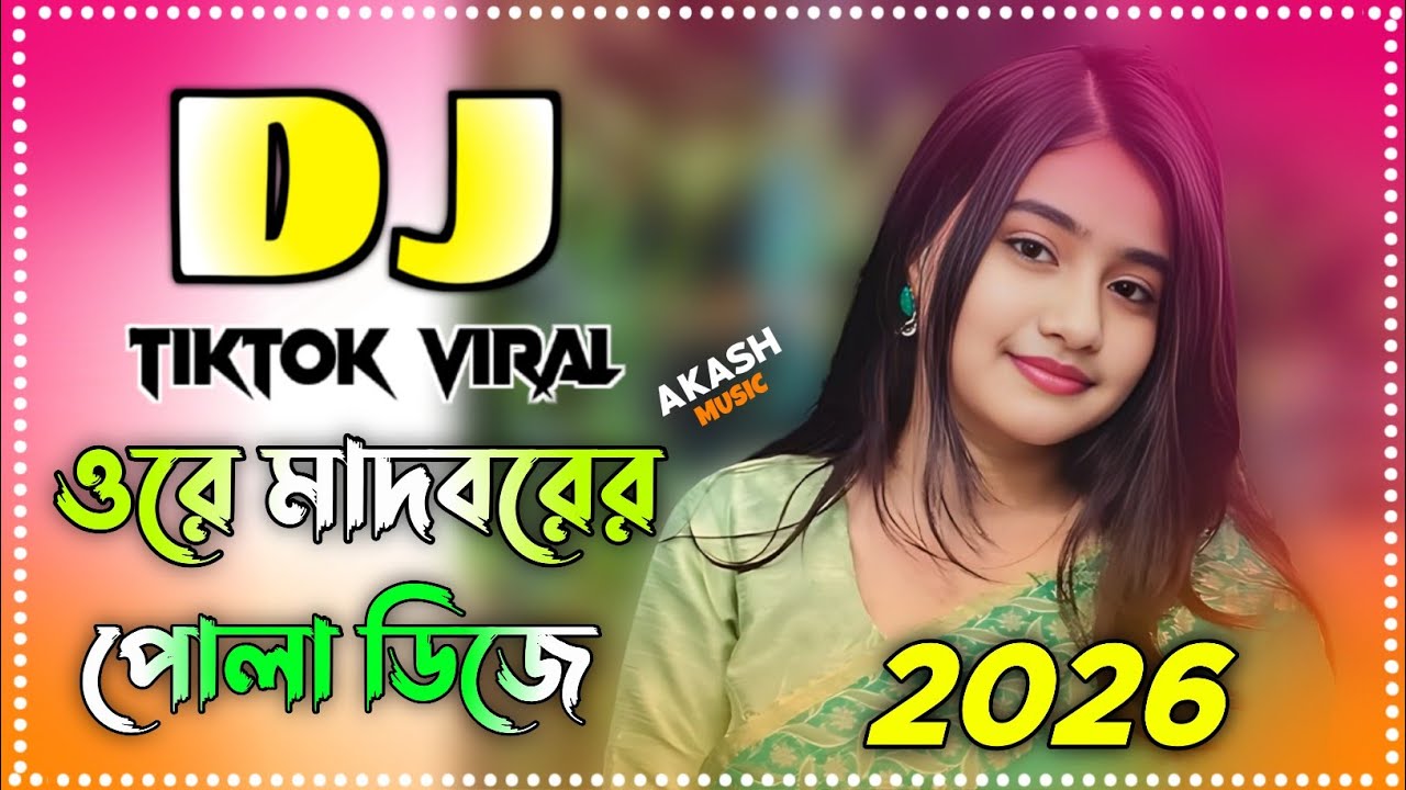 Ore Matborer Pola Dj | ওরে মাতবরের পোলা ডিজে গান | Tiktok Viral Dj | Dj Gaan 2026 | Bangla Dj Gan |
