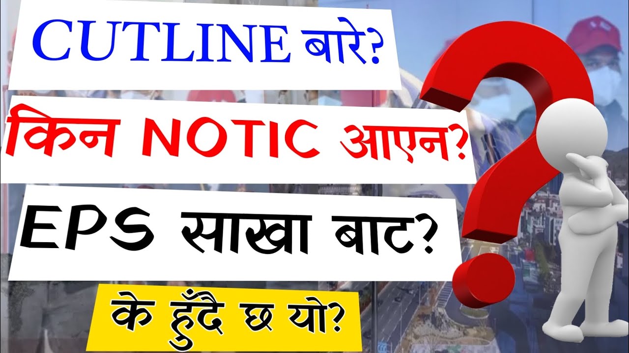 Eps ग्वार्कोबाट किन Notice आएन Cutline बारे? | कतै Fake त होइन? | Eps news nepal today | epsnews2026
